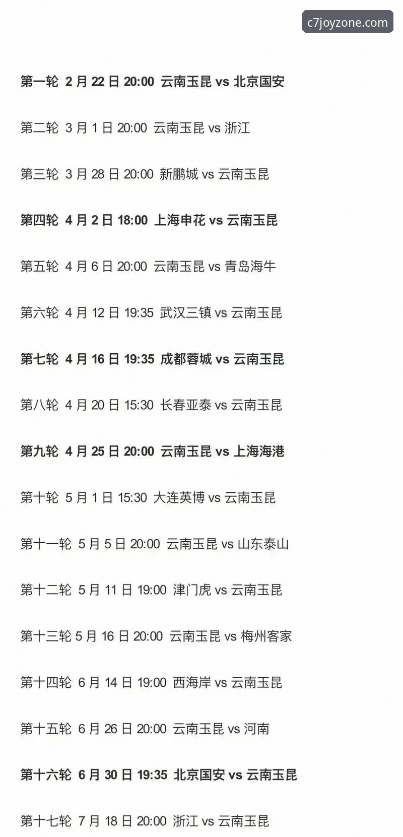 从云南玉昆3-3国安看中超直播实用指南——C7娱乐平台观赛体验全解析
