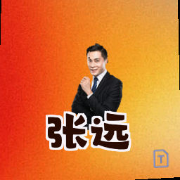 张远